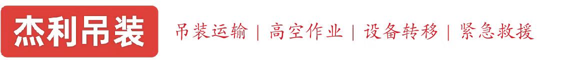 平谷马昌营燕利吊装